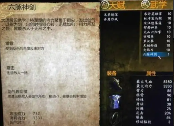 侠客风云传六脉神剑如何搭配武器？