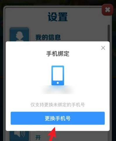 地铁跑酷如何修改手机号？地铁跑酷修改手机号的办法有哪些？