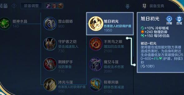 王者荣耀新装备旭日初光效果如何-王者荣耀新装备旭日初光效果是什么