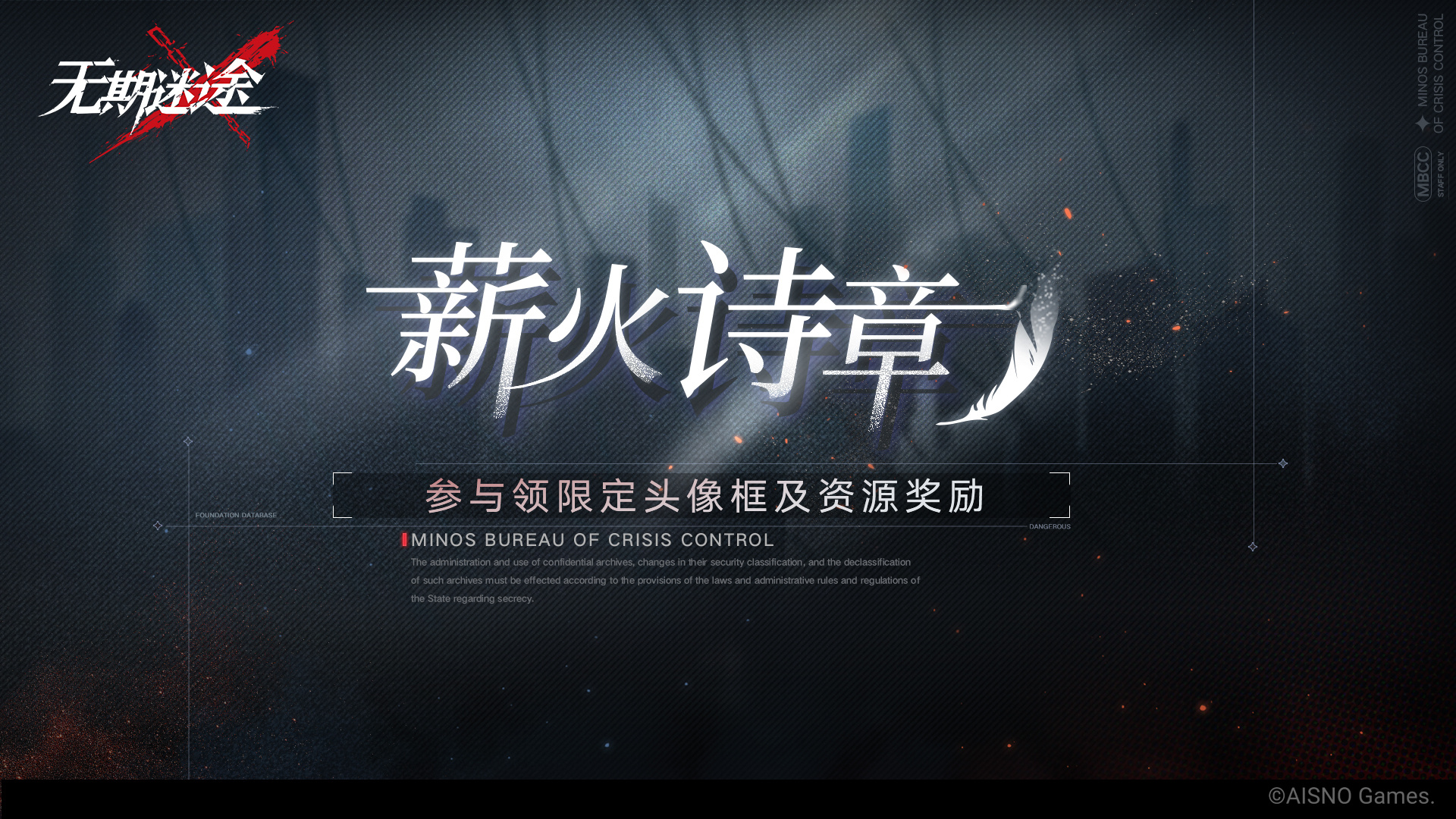 无期迷途薪火诗章活动通关攻略-无期迷途薪火诗章活动技巧攻略强烈推荐
