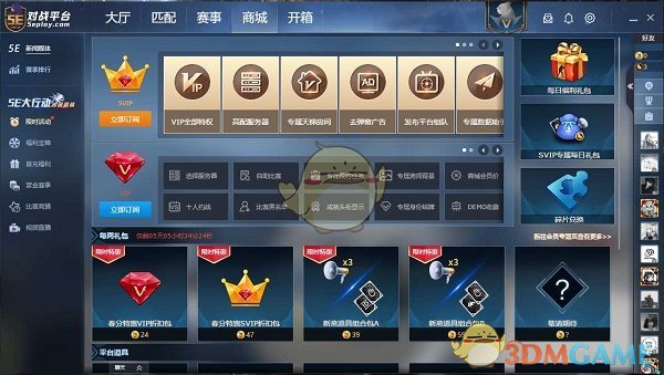 5e对战平台如何改名字