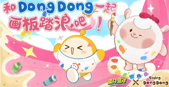 蛋仔派对dongdong羊多少钱-dongdong羊保底价钱详细介绍