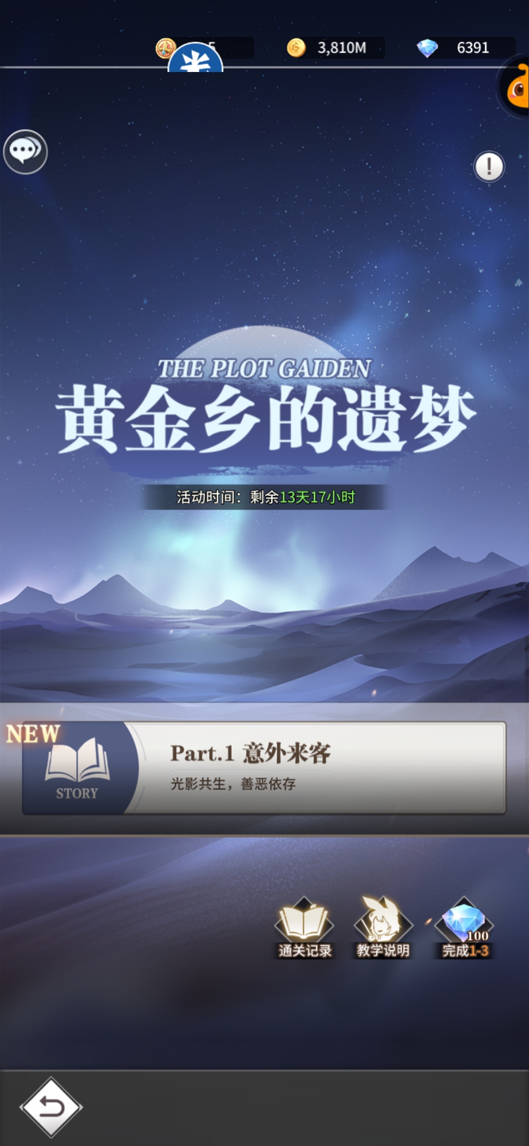 斗罗大陆武魂觉醒黄金乡的遗梦第十章如何打