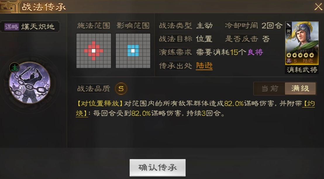 三国志战棋版漢天炽地战法如何-漢天炽地战法有哪些