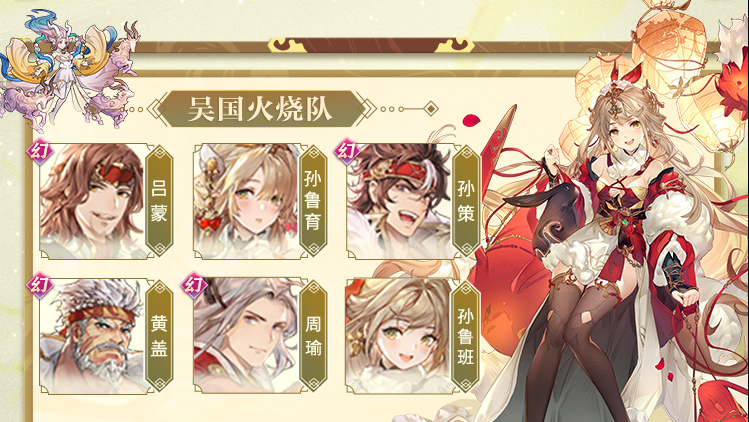 三国志幻想大陆吴国火烧队阵容如何搭配 