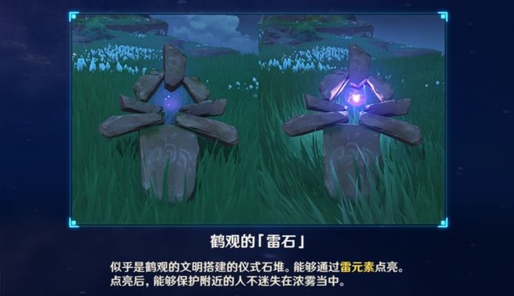 原神雷石怎么获得-雷石任务结束方法是什么
