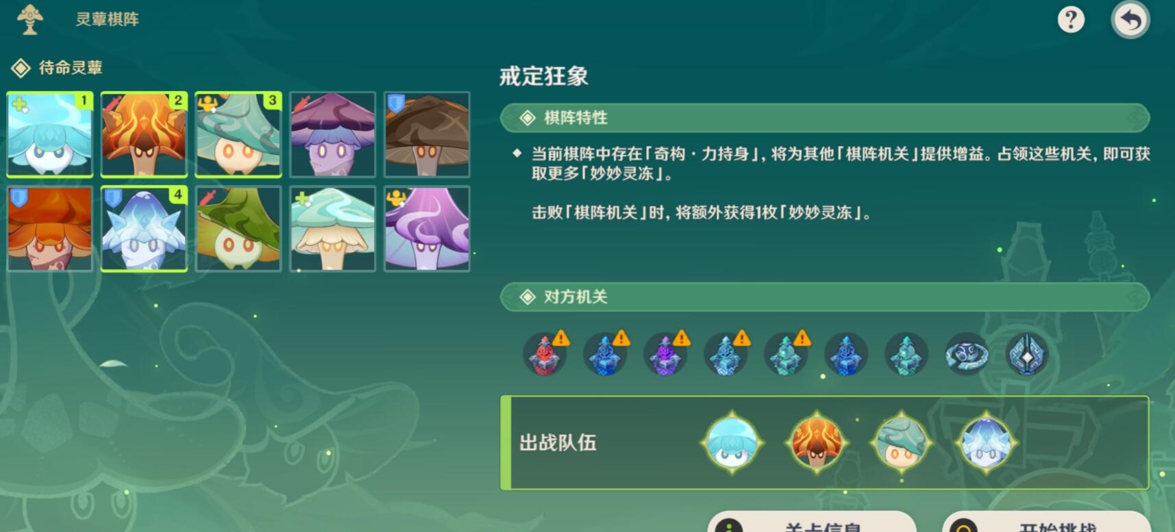 原神灵蕈棋阵第七天戒定狂象通关攻略-原神灵蕈棋阵第七天戒定狂象过关方式共享