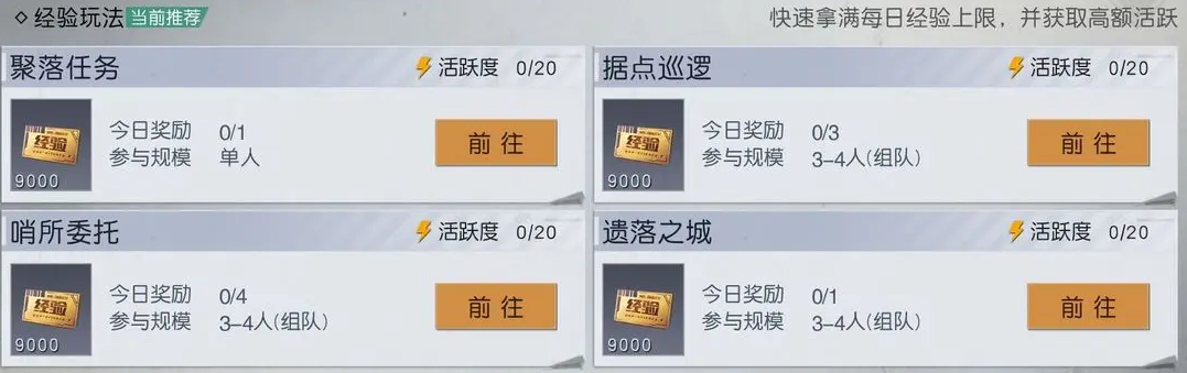 黎明觉醒怎样提升活跃度-黎明觉醒活跃度快刷方法