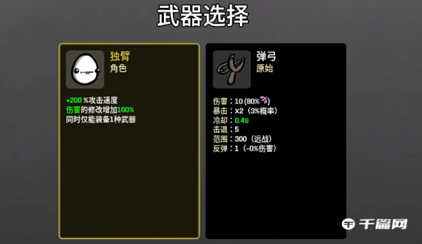 土豆兄弟独臂武器怎么选择-土豆兄弟独臂武器有哪些