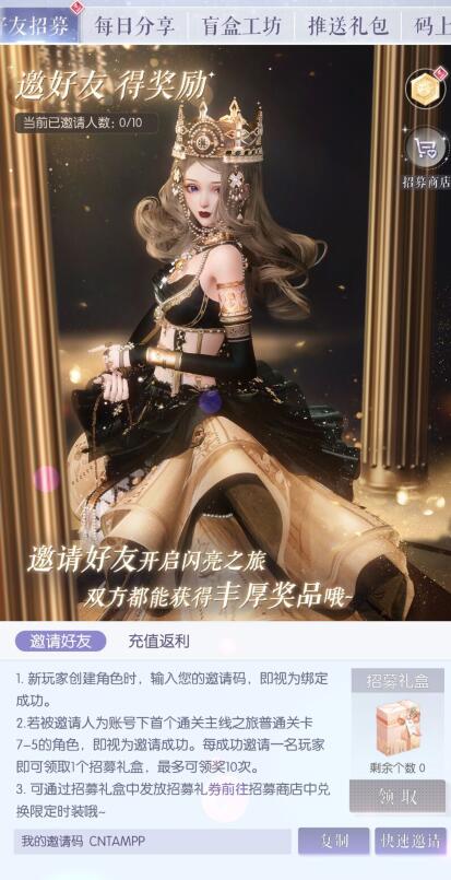 以闪耀之名邀请码如何使用？邀请码操作方法
