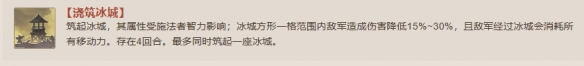 三国志战棋版浇筑冰城战法如何-浇筑冰城法道有哪些