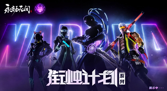永劫无间衔烛计划活动怎样参加-衔烛计划活动时间与玩法介绍