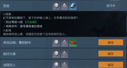 黎明觉醒密信每日任务如何做-黎明觉醒密信每日任务流程有哪些
