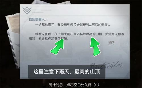 黎明觉醒密信每日任务如何做-黎明觉醒密信每日任务流程有哪些