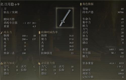 艾尔登法环名刀月隐法师怎么解锁-名刀月隐法师加一点强烈推荐