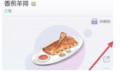 以闪亮之名香煎羊排如何拥有-以闪亮之名香煎羊排得到方法