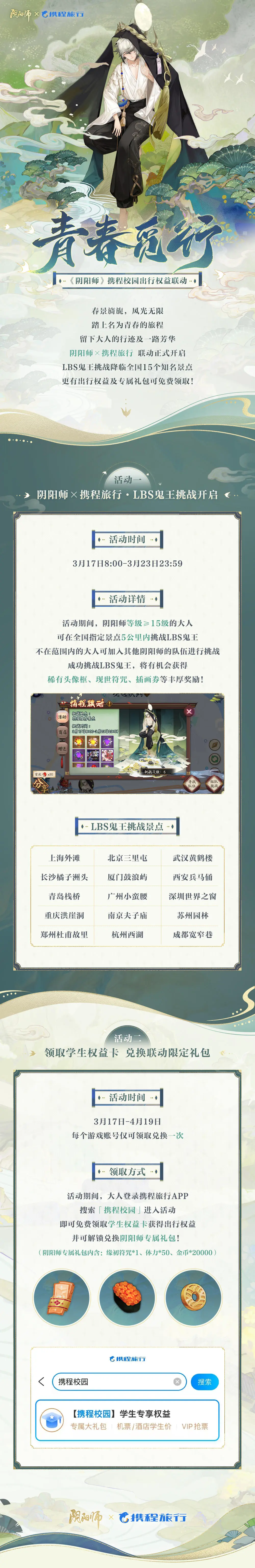 阴阳师青春觅行活动有什么玩法-阴阳师青春觅行活动玩法内容推荐