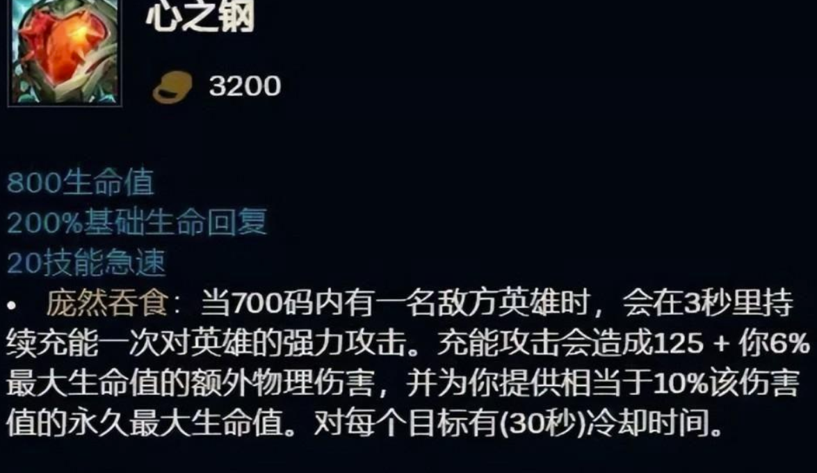 LOL心之钢被动如何触发-心之钢被动触发方式一览