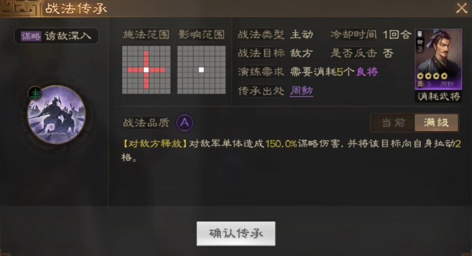三国志战棋版诱敌深入战法如何使用？三国志战棋版诱敌深入战法分析