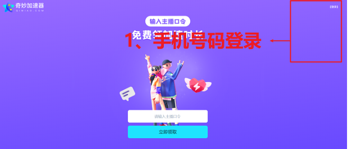 奇妙加速器全新兑换码4月-奇妙加速器全新兑换口令2023年4月