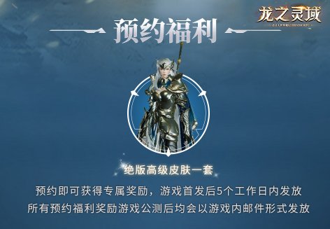 龙骑士欢迎走进《龙之灵域》!魔幻大世界怪物图鉴大曝光! 龙骑士欢迎走进《龙之灵域》!魔幻大世界怪物图鉴大曝光!