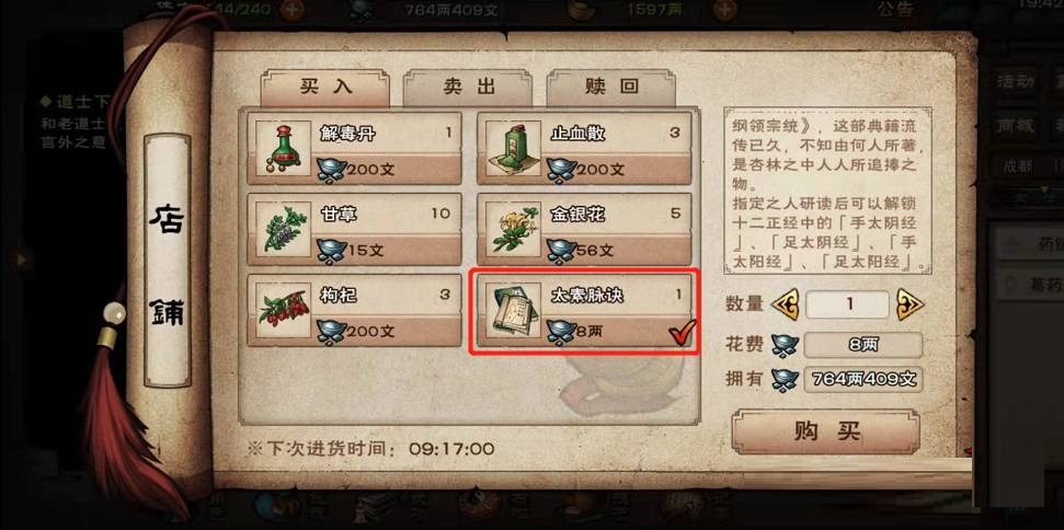 烟雨江湖足三阴怎么解锁?烟雨江湖足三阴解锁方法