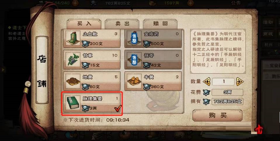 烟雨江湖足三阴怎么解锁?烟雨江湖足三阴解锁方法