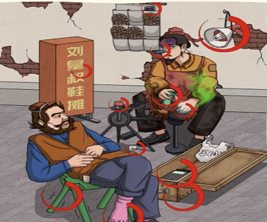 看你怎么秀刘皇叔修鞋摊怎样通关