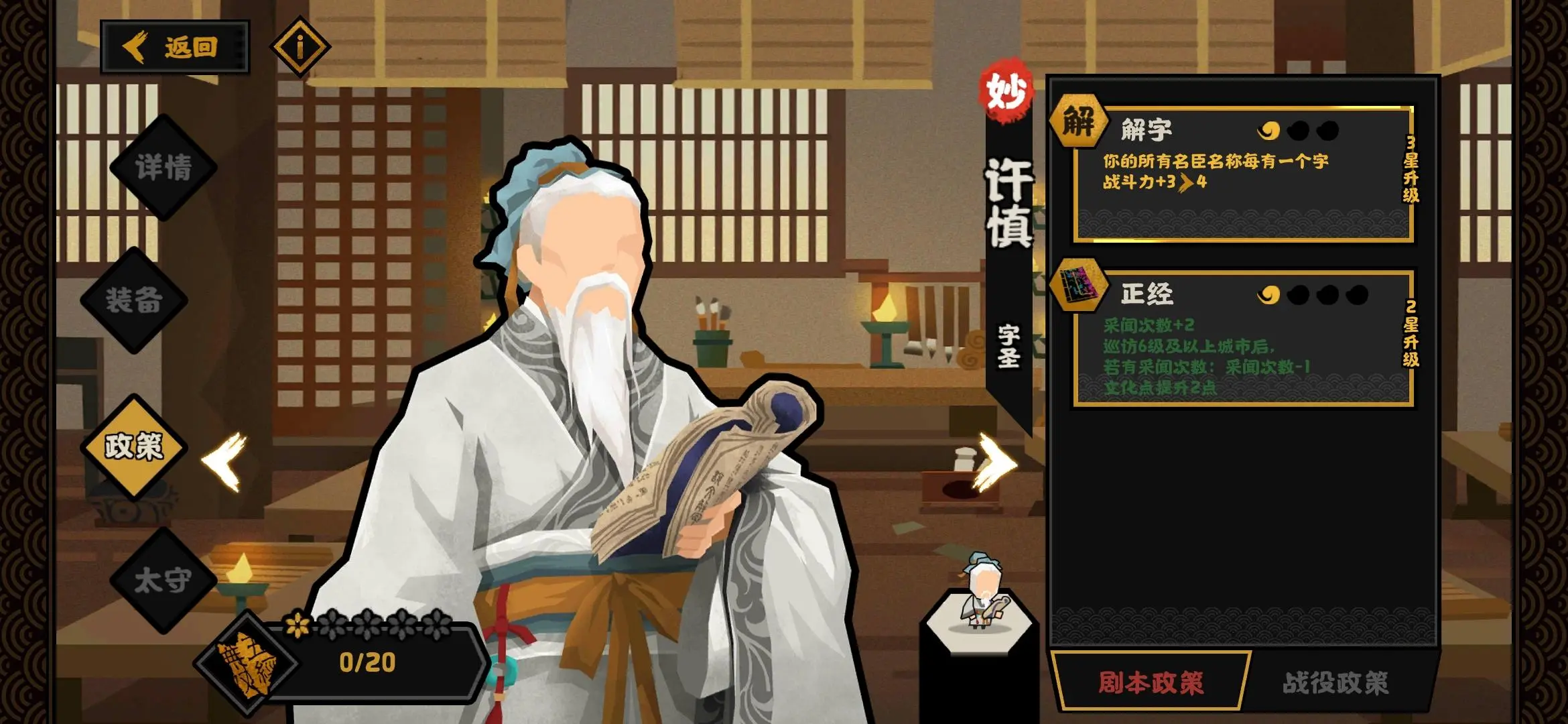 无悔华夏许慎技能有哪些-无悔华夏许慎专业技能效果