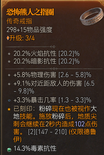 暗黑破坏神4德鲁怎么解锁咋玩-德鲁伊拍拍熊流派共享
