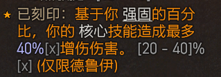 暗黑破坏神4德鲁怎么解锁咋玩-德鲁伊拍拍熊流派共享