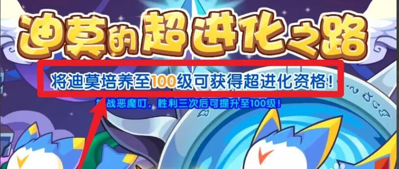 洛克王国迪莫如何超进化-迪莫超进化攻略大全