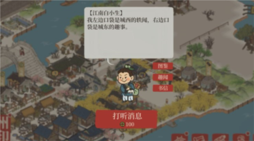 江南百景图白小生信件的答案是什么？神密信件兑换码大全