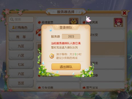 梦幻西游手游2023排队攻略大全-数据区2023如何排队能进来