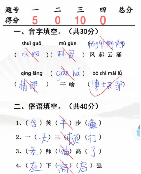 汉字找茬王随堂考试关卡攻略大全-随堂考试进行判卷回答