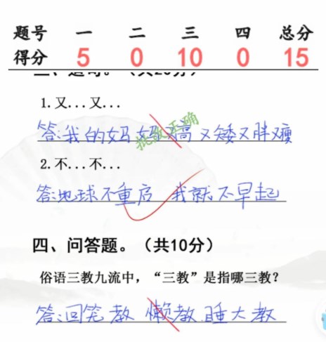 汉字找茬王随堂考试关卡攻略大全-随堂考试进行判卷回答