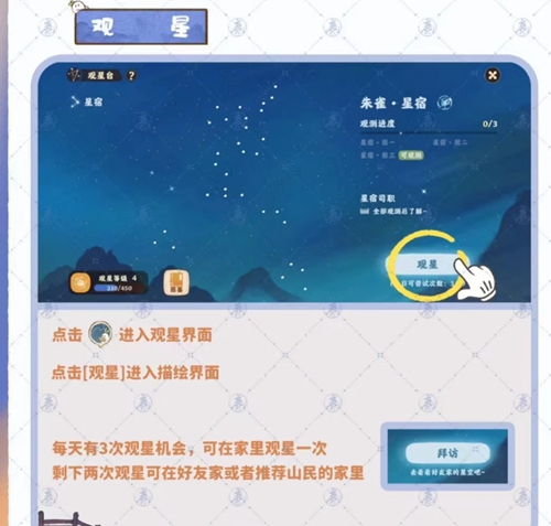 桃源深处有人家星斗入拓每日任务如何进行
