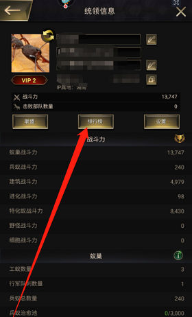 小小蚁国掠夺排行榜如何查看？小小蚁国查看掠夺排行榜的办法