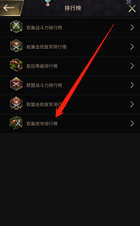 小小蚁国掠夺排行榜如何查看？小小蚁国查看掠夺排行榜的办法