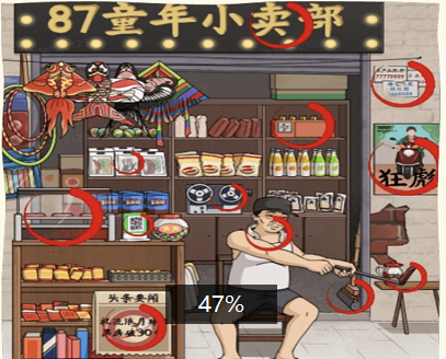 看你怎么秀儿时铺子怎样通关 