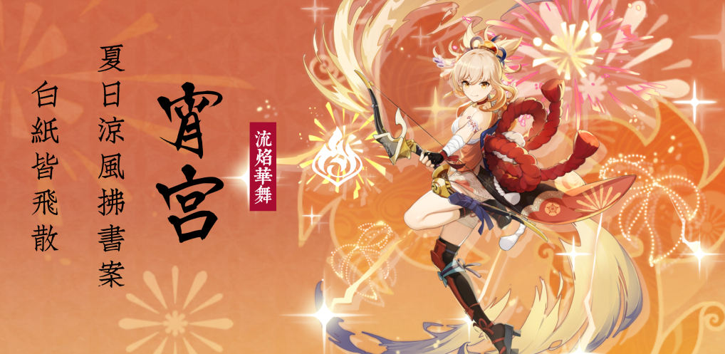 原神35有香自西来活动中宵宫喜欢吃什么料理-原神35宵宫料理爱好有哪些？