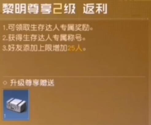 黎明觉醒vip级别怎么划分-黎明觉醒vip级别奖励介绍