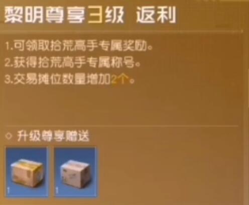 黎明觉醒vip级别怎么划分-黎明觉醒vip级别奖励介绍