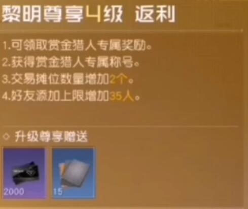 黎明觉醒vip级别怎么划分-黎明觉醒vip级别奖励介绍