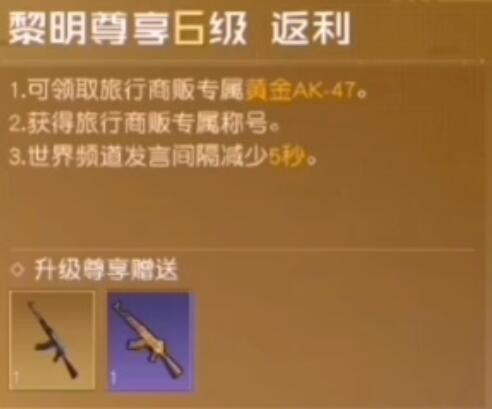 黎明觉醒vip级别怎么划分-黎明觉醒vip级别奖励介绍