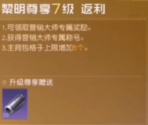 黎明觉醒vip级别怎么划分-黎明觉醒vip级别奖励介绍