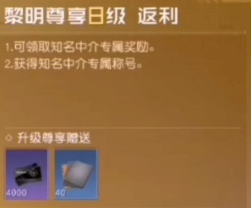 黎明觉醒vip级别怎么划分-黎明觉醒vip级别奖励介绍