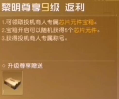 黎明觉醒vip级别怎么划分-黎明觉醒vip级别奖励介绍