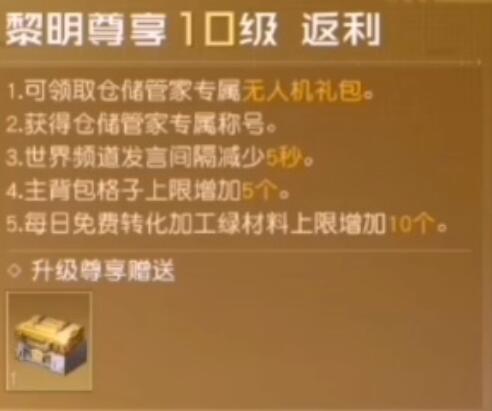 黎明觉醒vip级别怎么划分-黎明觉醒vip级别奖励介绍