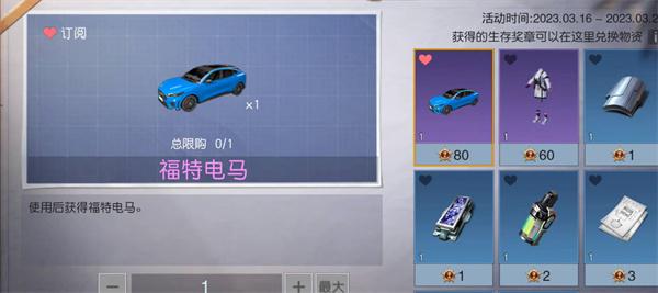 黎明觉醒福特电马如何拥有-福特电马获得方法有哪些